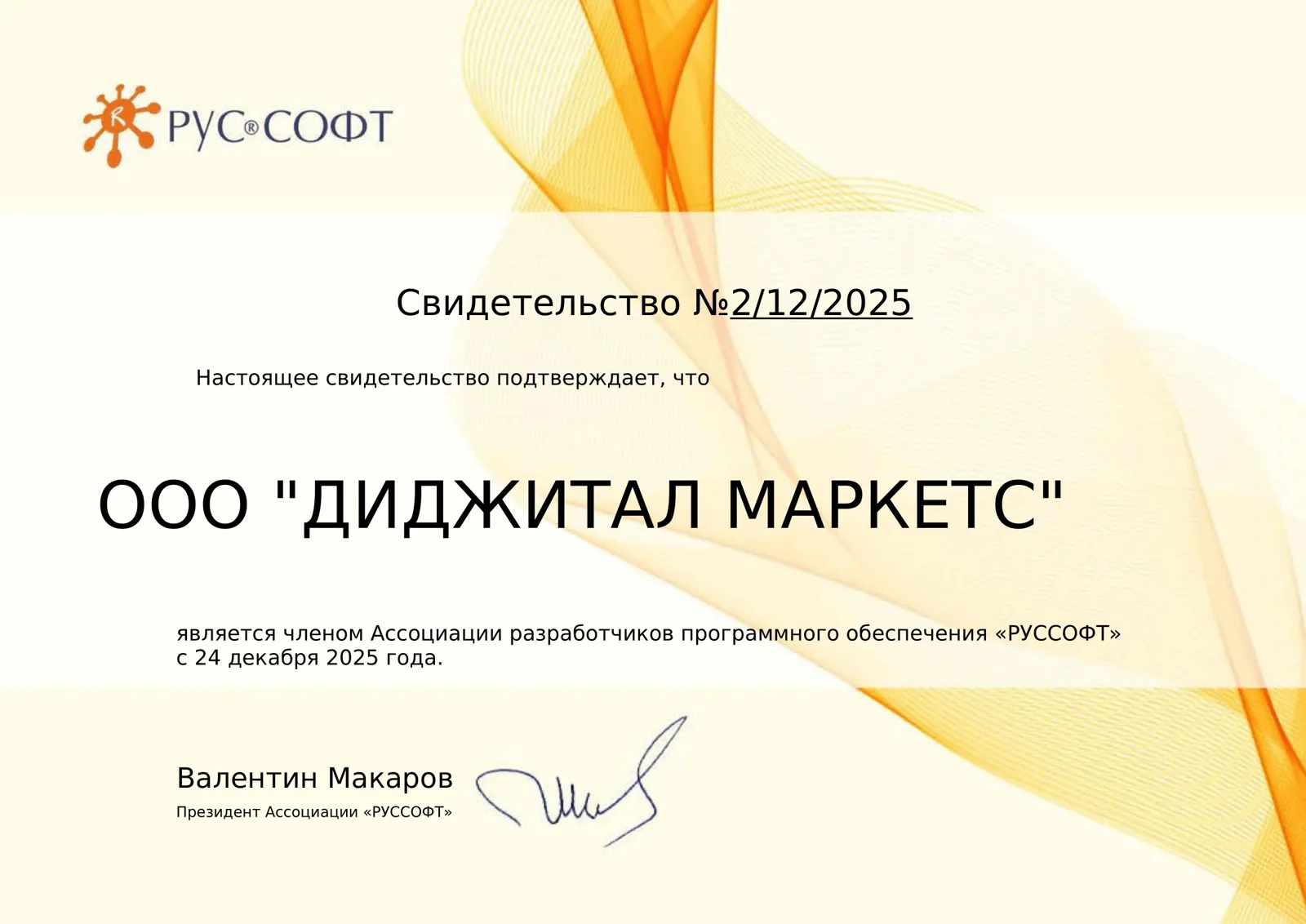 Digital Markets joins the RUSSOFT Association