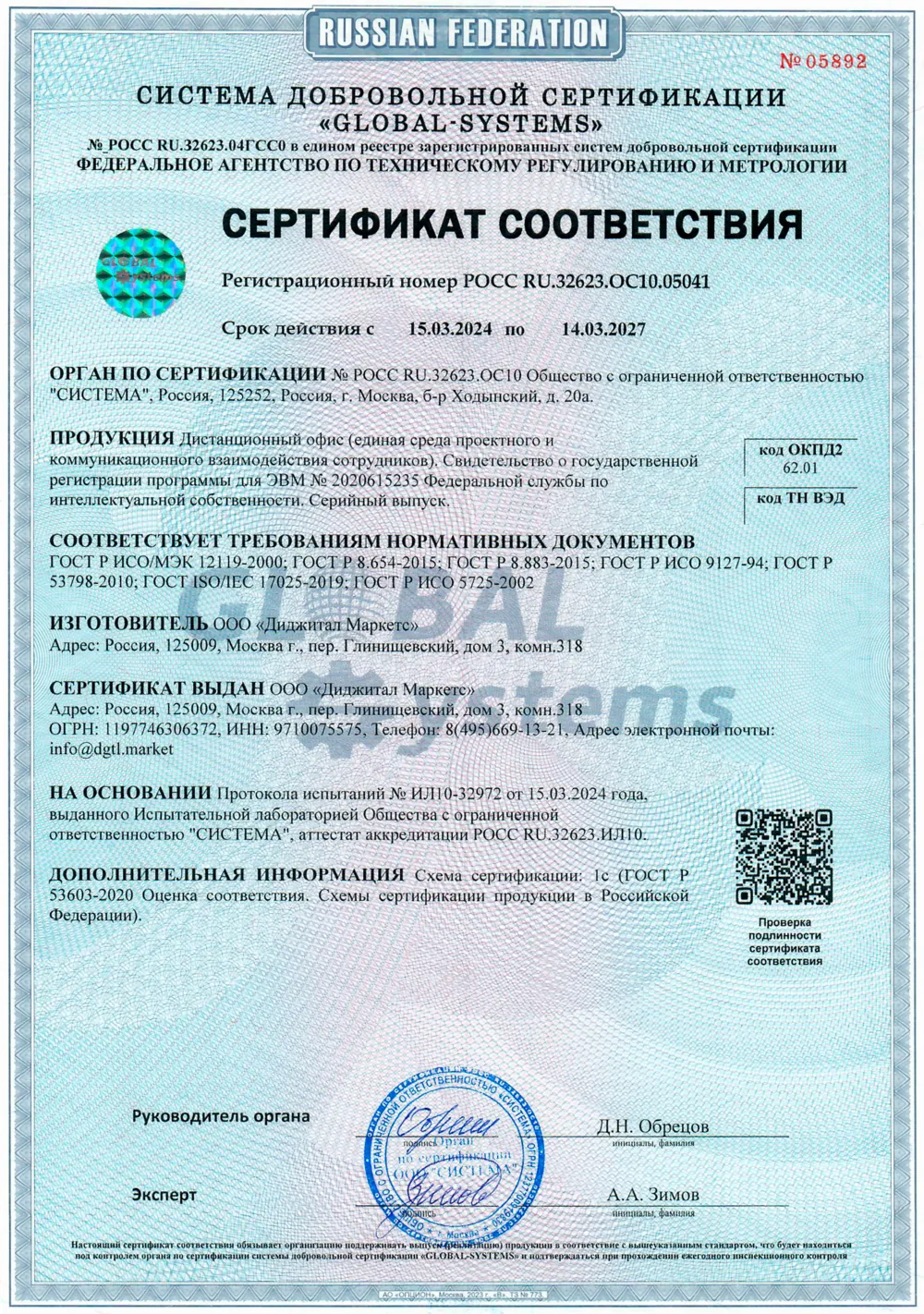 Certificate — Digital Markets