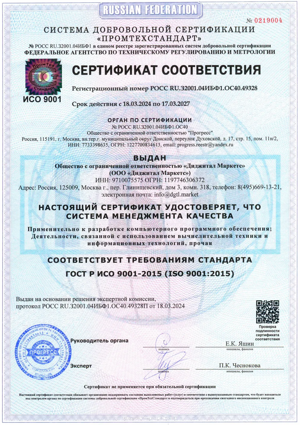 Certificate — Digital Markets