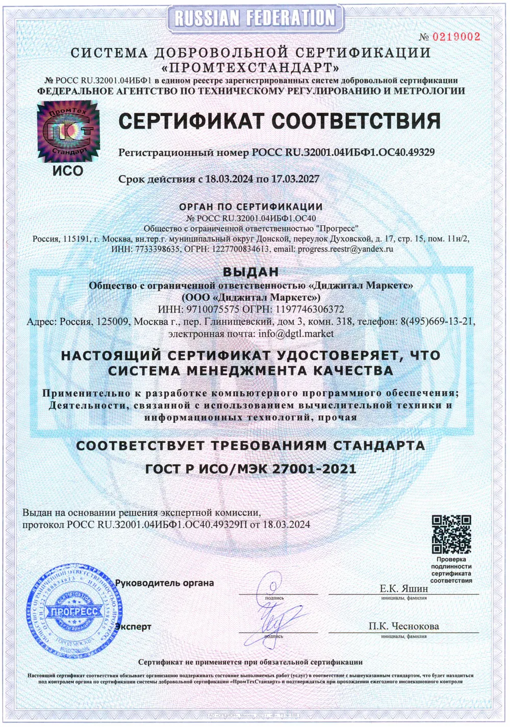 Certificate — Digital Markets