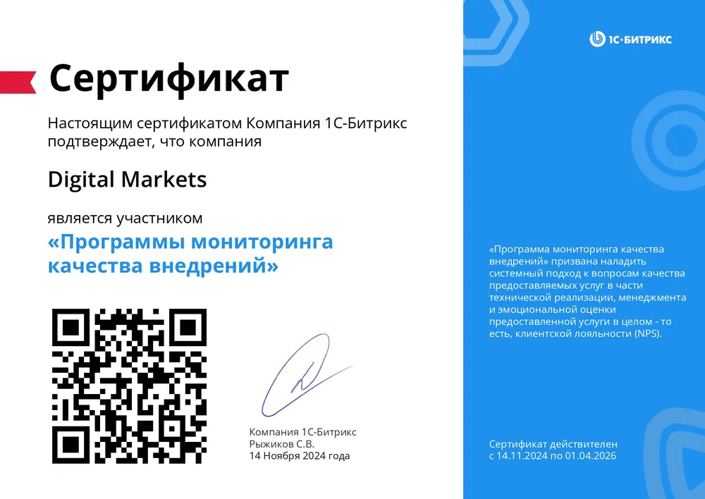 Certificate — Digital Markets