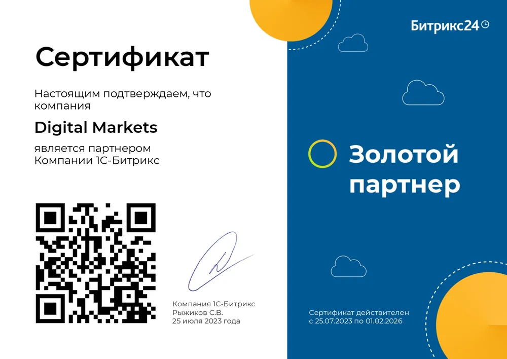 Certificate — Digital Markets
