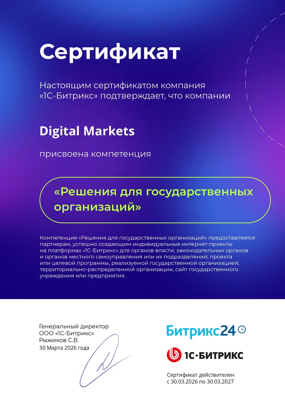 Certificate — Digital Markets