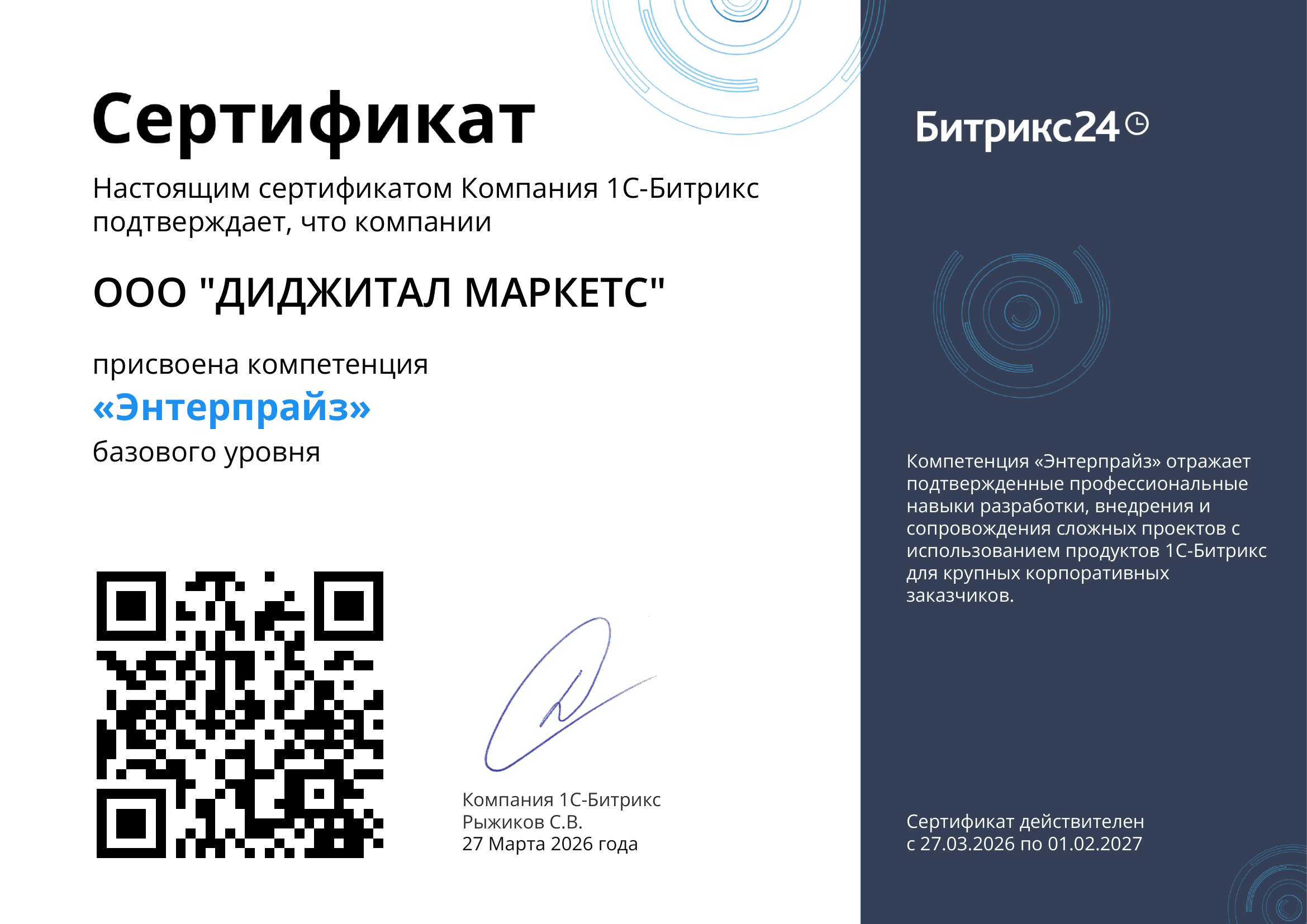 Certificate — Digital Markets